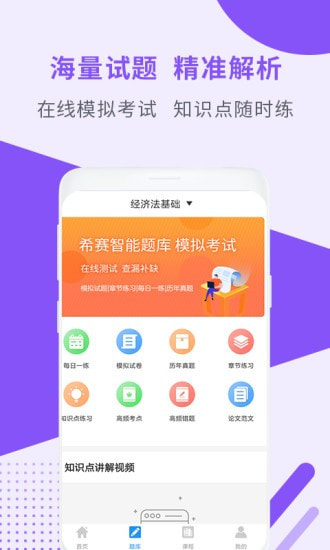 会计职称考试助手截图3