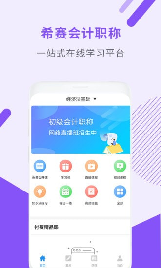 会计职称考试助手截图1