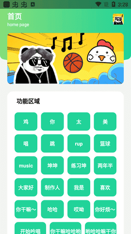 鸡乐盒v5.0(鸡音盒)截图1