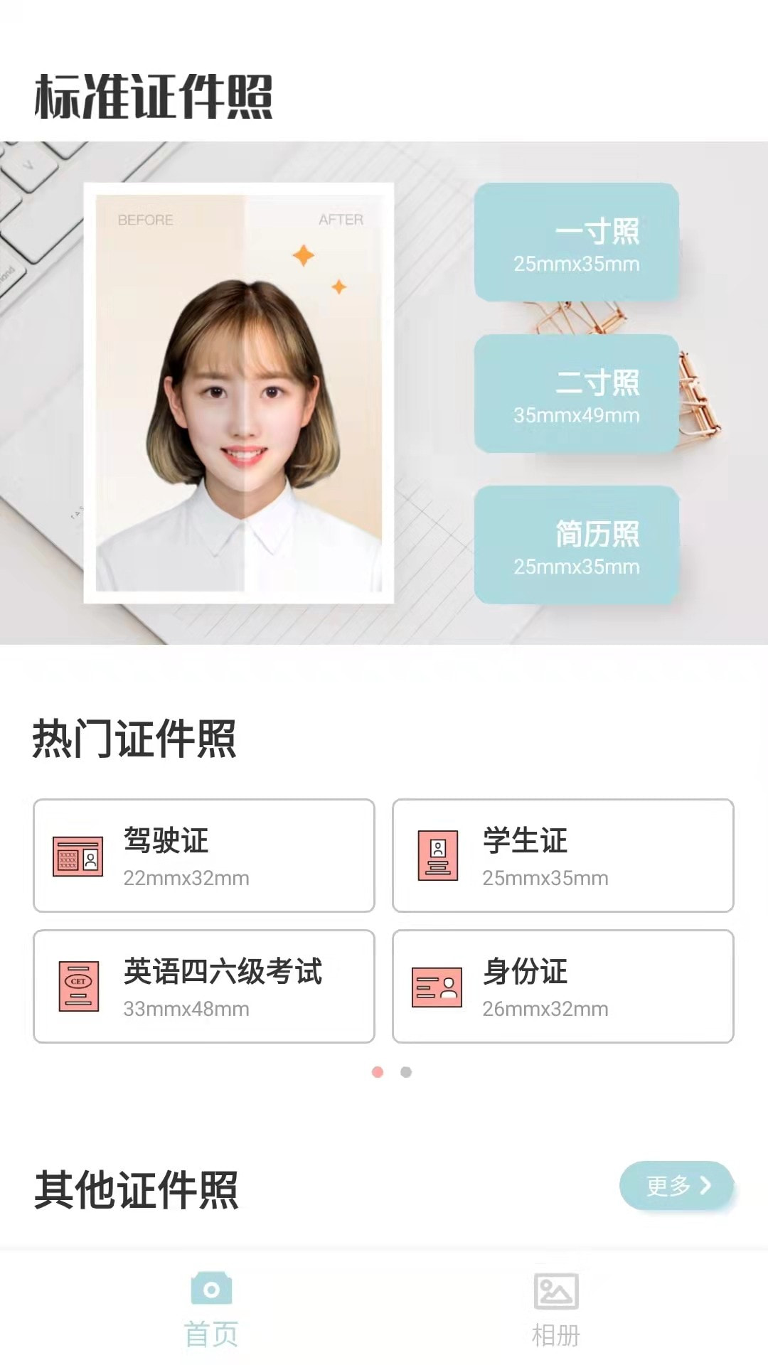 标准证件照随手拍截图5
