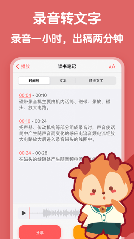 随声鹿下载截图3