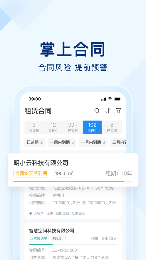 智慧空间截图5