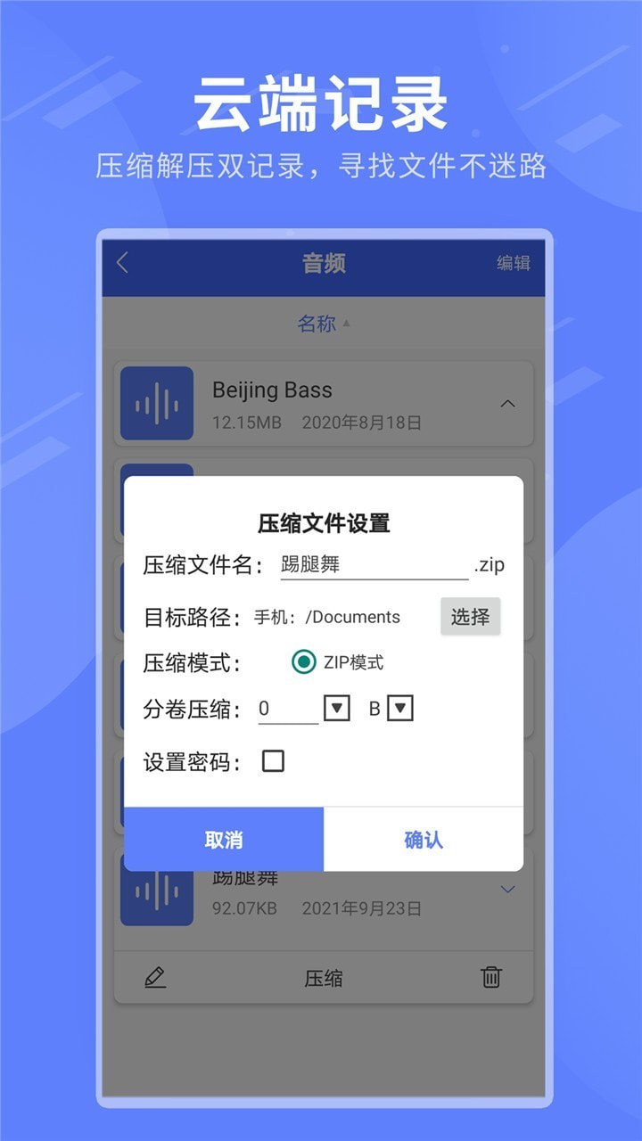 zip全能解压缩截图5