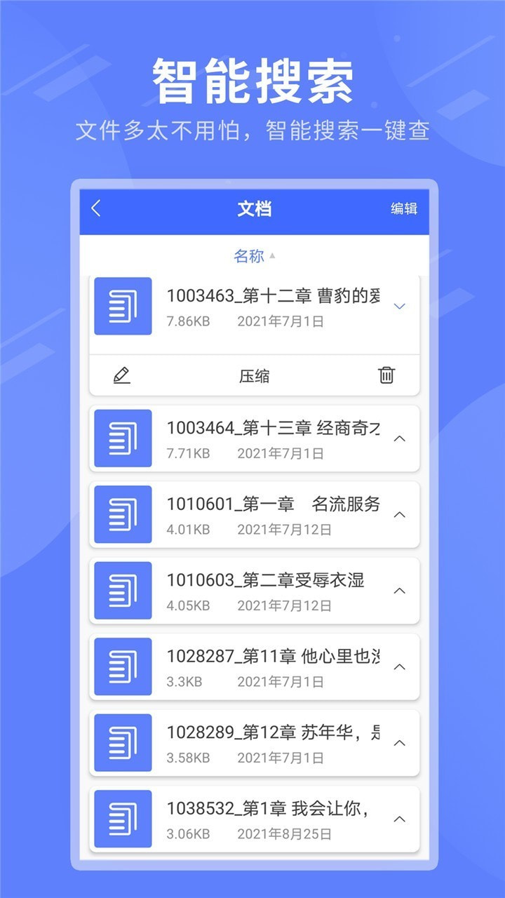 zip全能解压缩截图2