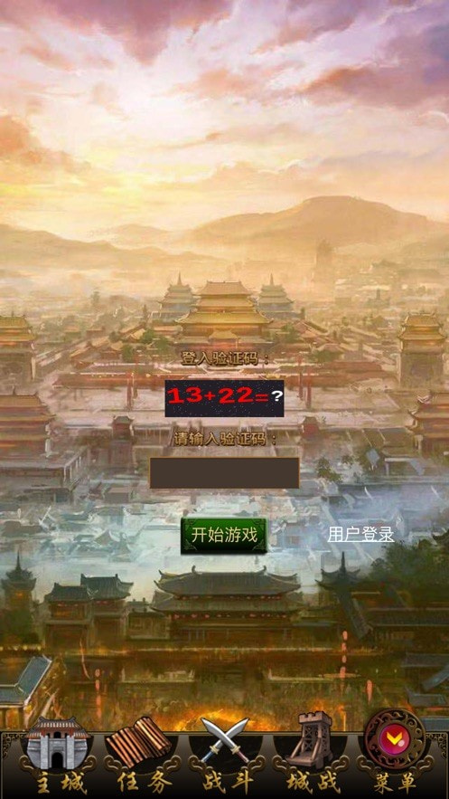 重返三国截图2