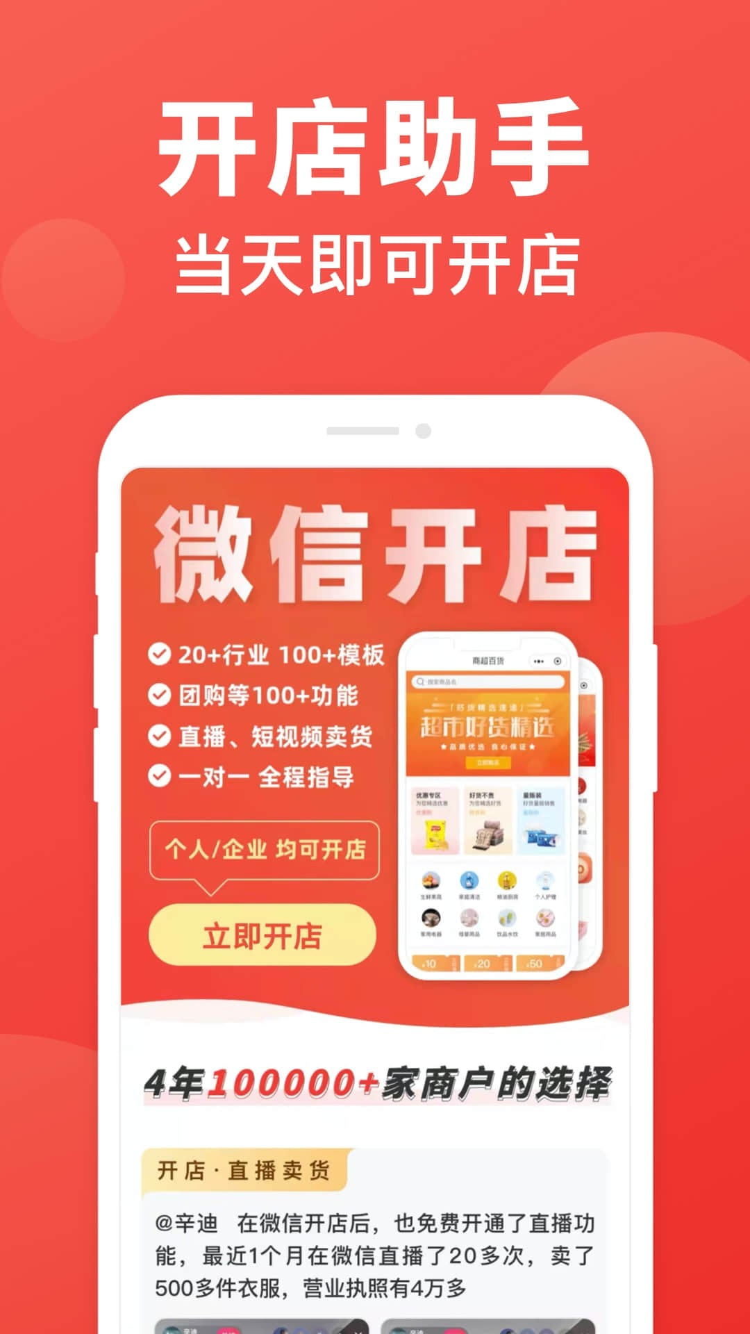 开店助手app下载3