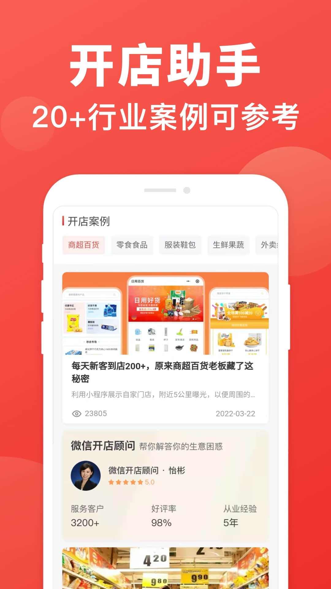 开店助手app下载2