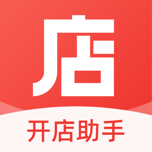 开店助手app下载