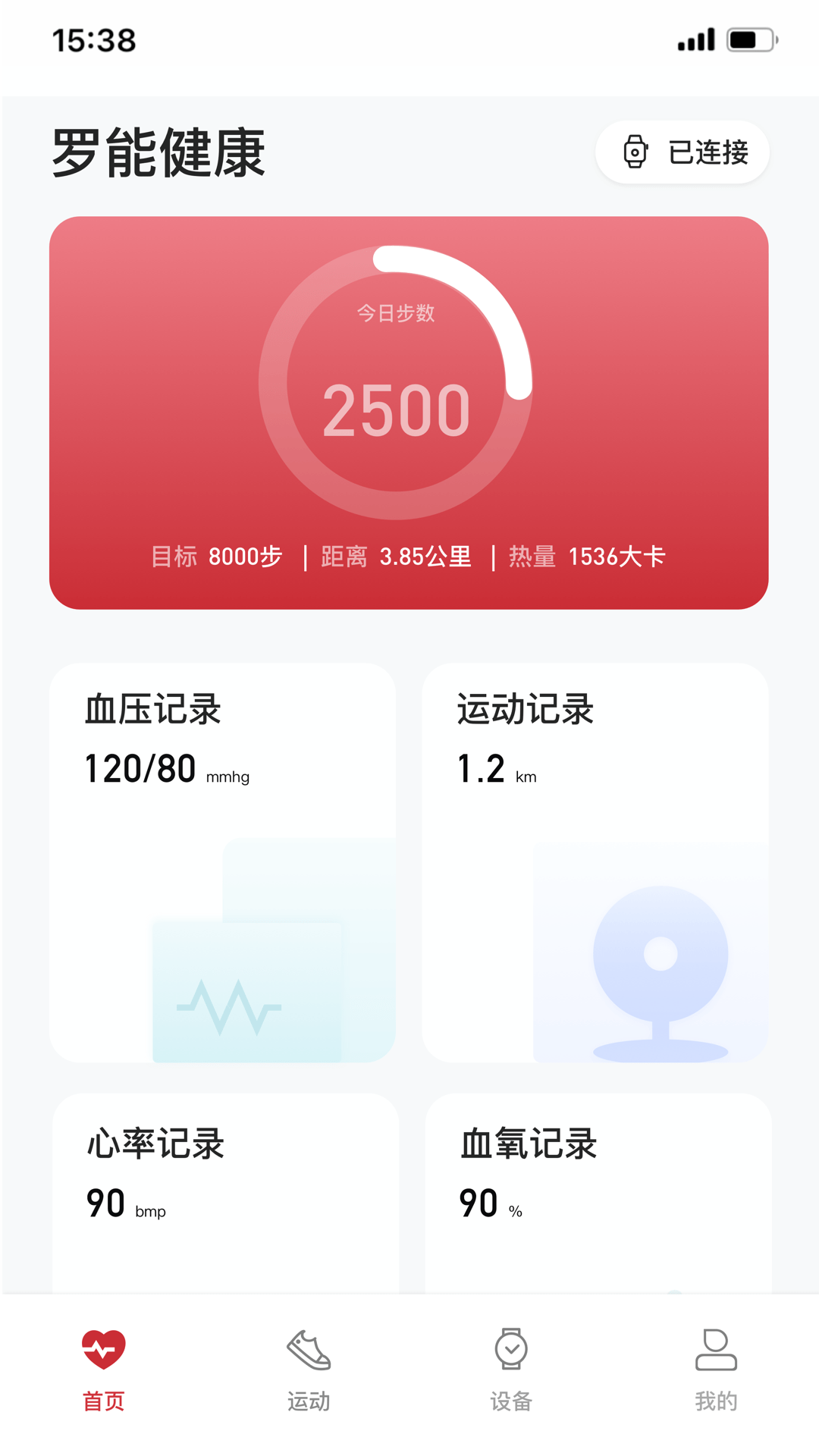 罗能健康截图4