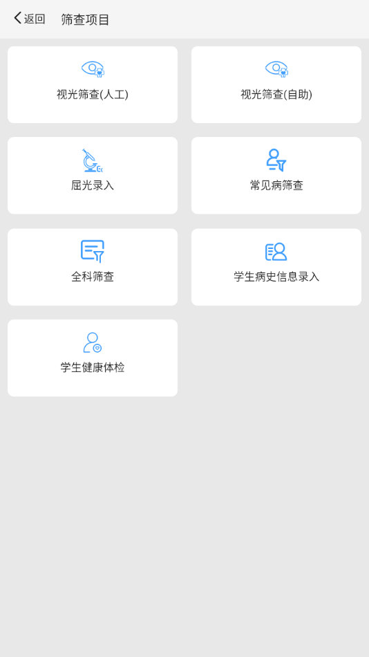 筛查助手截图2