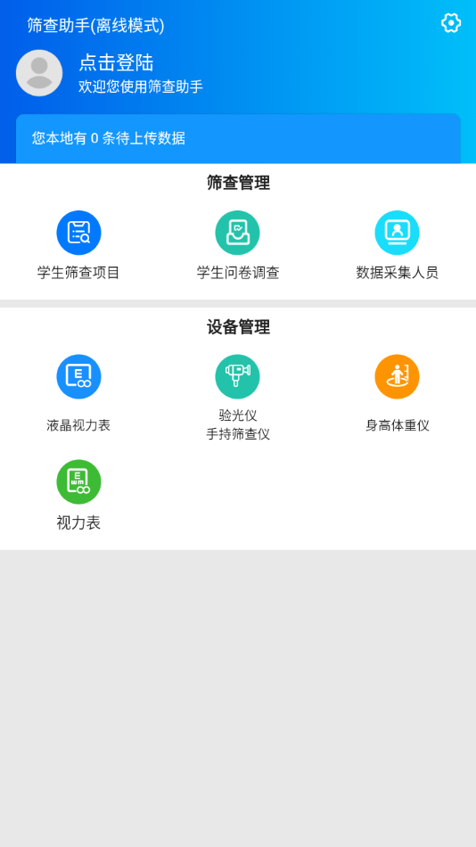 筛查助手截图1