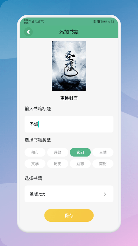 海棠读书截图1