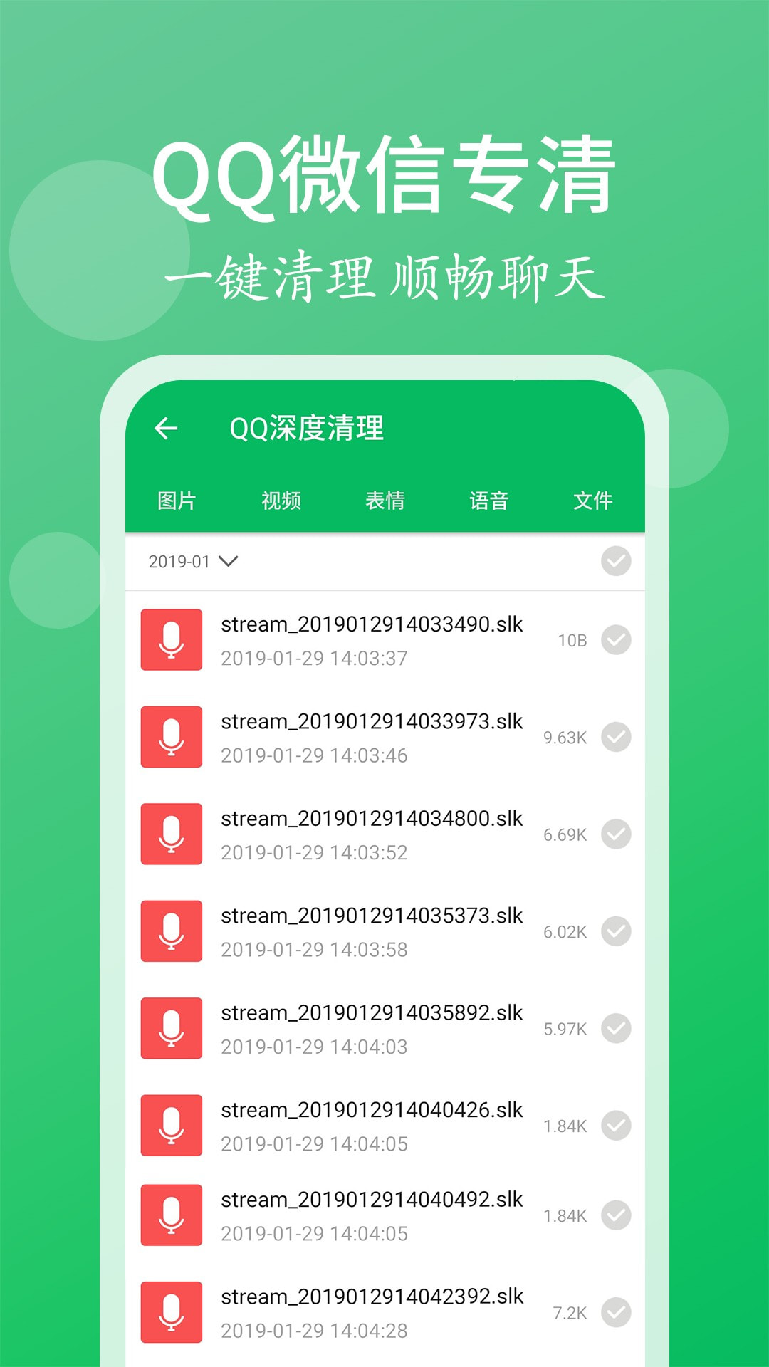 清理管家下载安装截图2