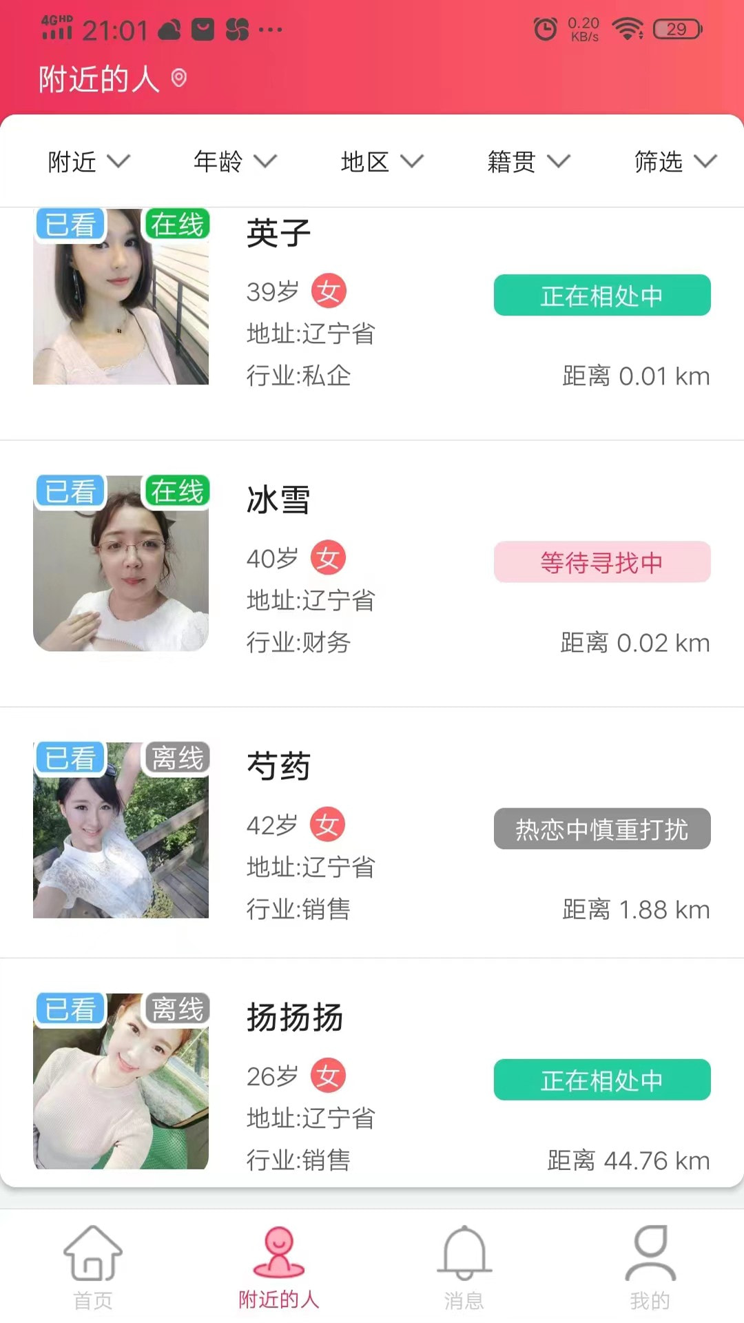 人人珍婚截图2