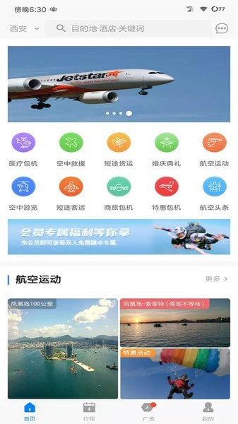 智慧通航商旅截图3