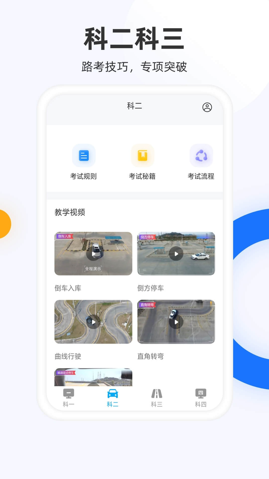 驾照模拟考截图3