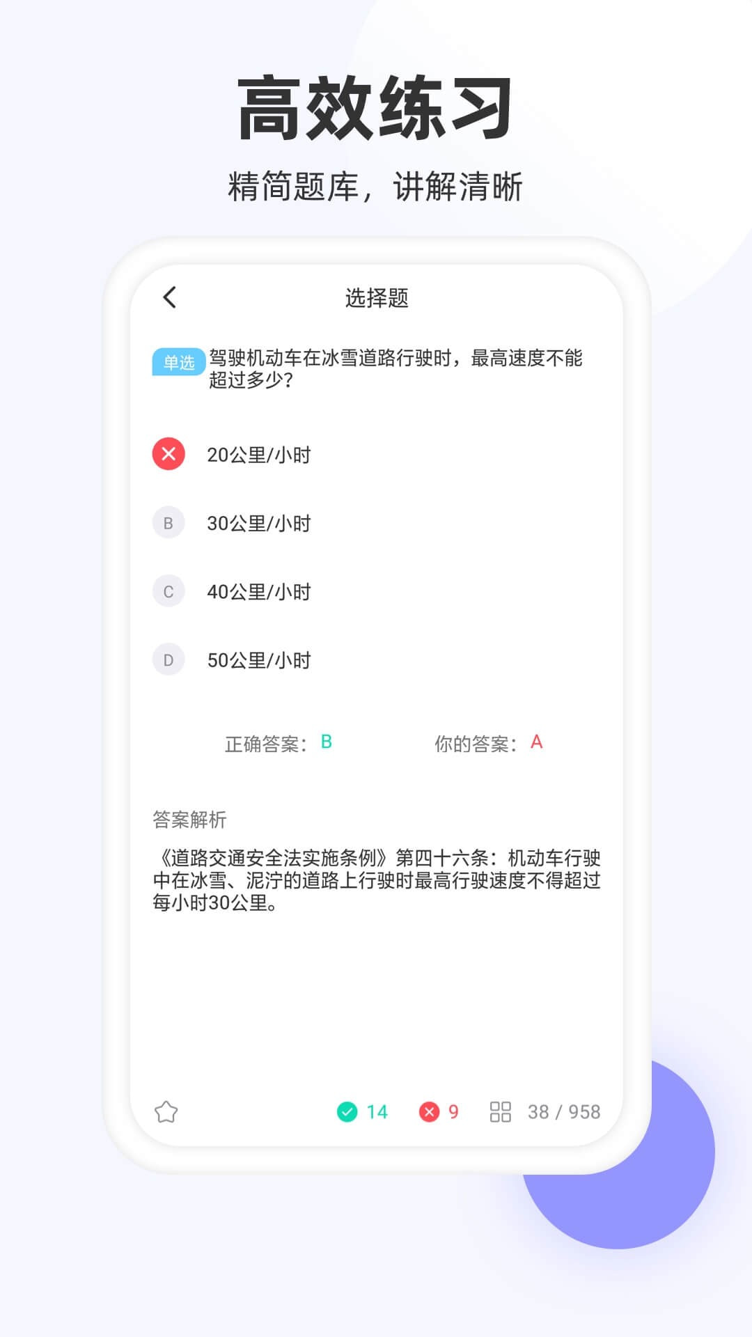 驾照模拟考截图1