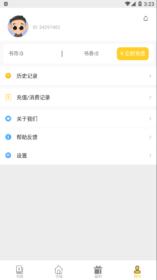 柑橘阅读软件3