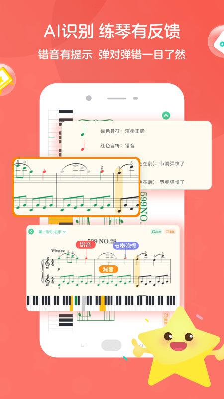 趣弹AI钢琴截图1