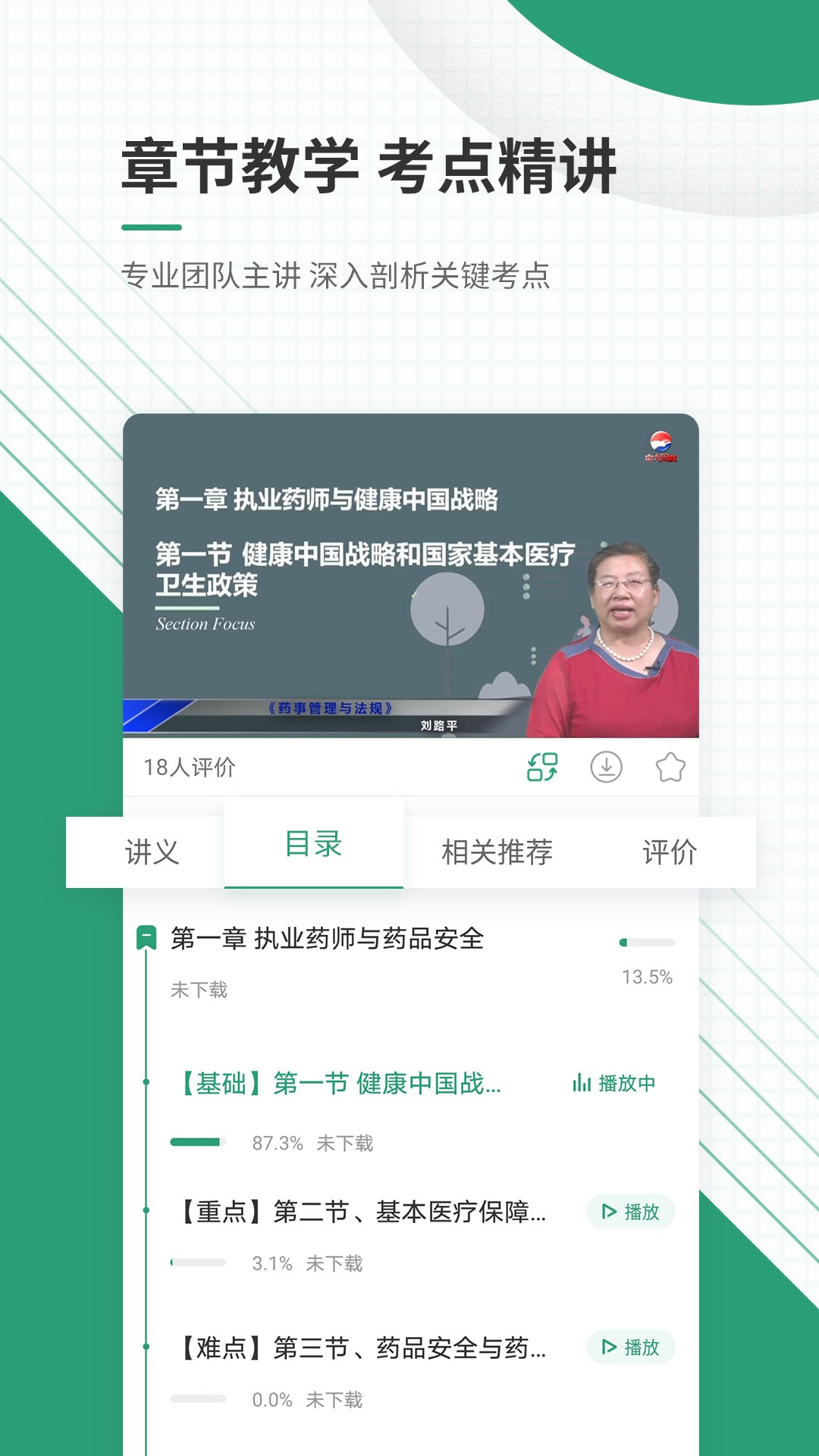 执业药师准题库app下载截图3