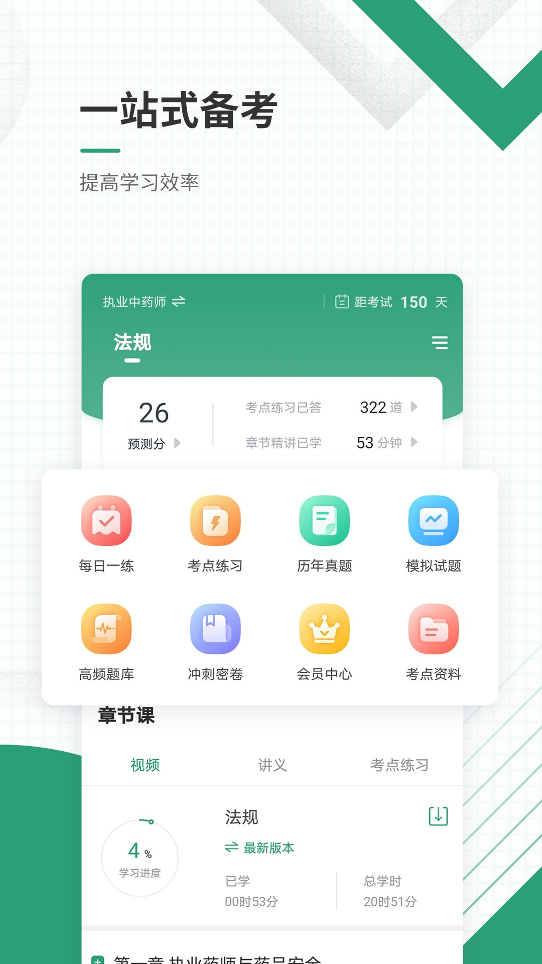 执业药师准题库app下载截图1