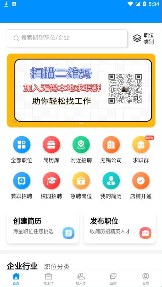 无锡人才网截图3