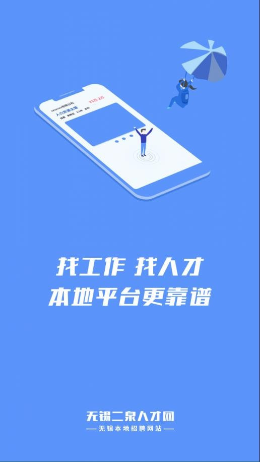 无锡人才网截图1