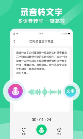 专业录音转文字助手1