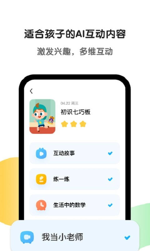 斑马英语截图3