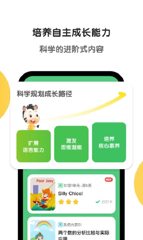 斑马英语截图1