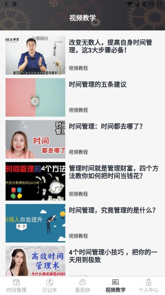 专注会更好截图4