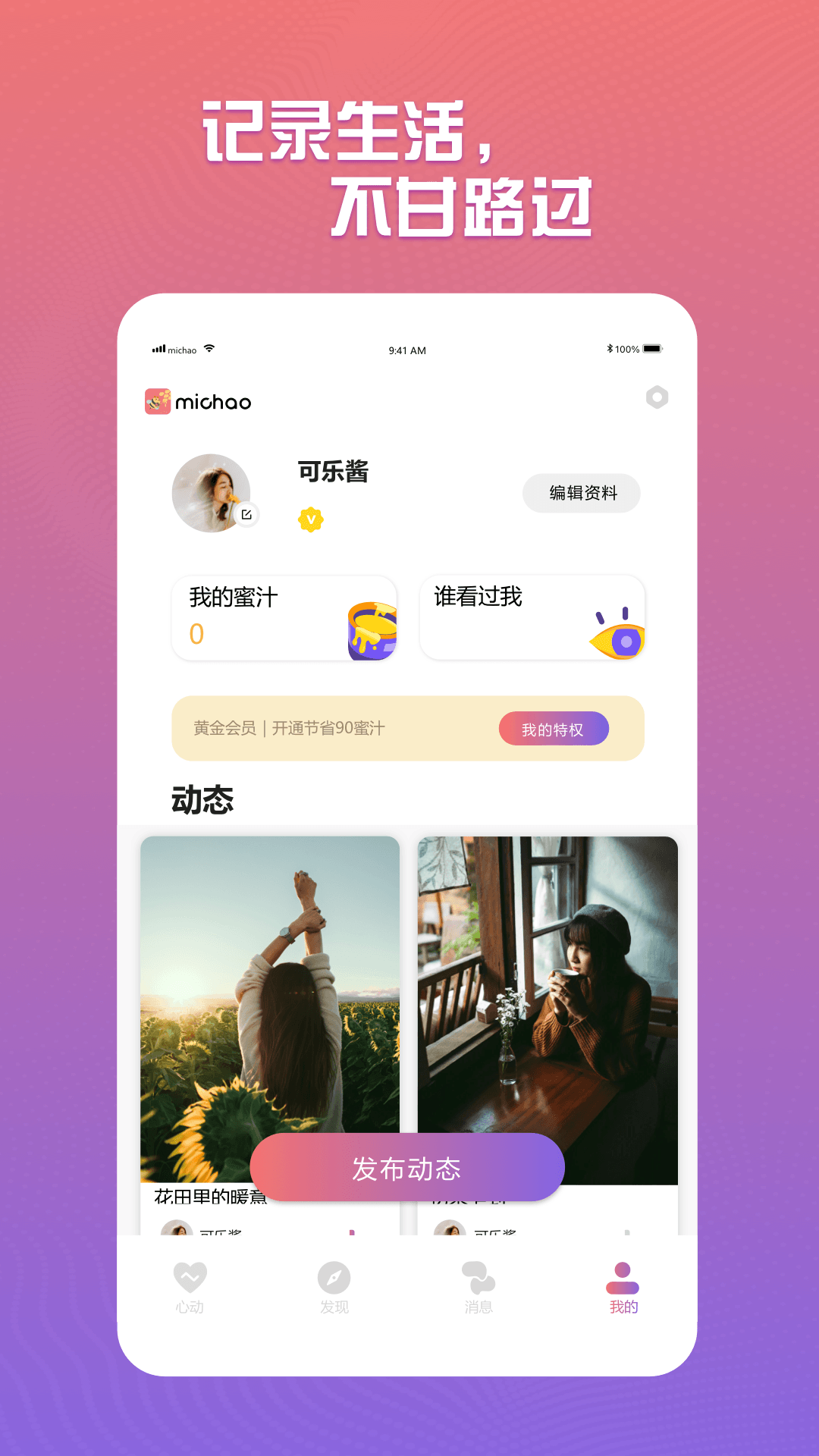 蜜巢截图1