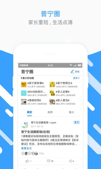 普宁圈截图4