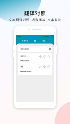 俄语翻译君截图3