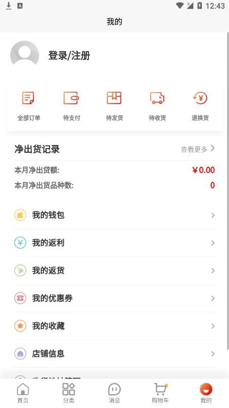 深晖订货商城截图4