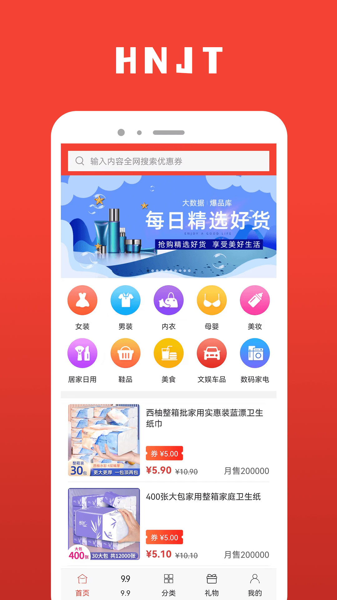 HNJT Mall截图1