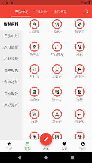 耐材通截图3