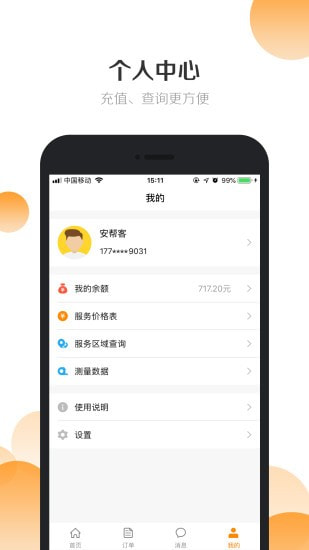 安帮客商户端截图4