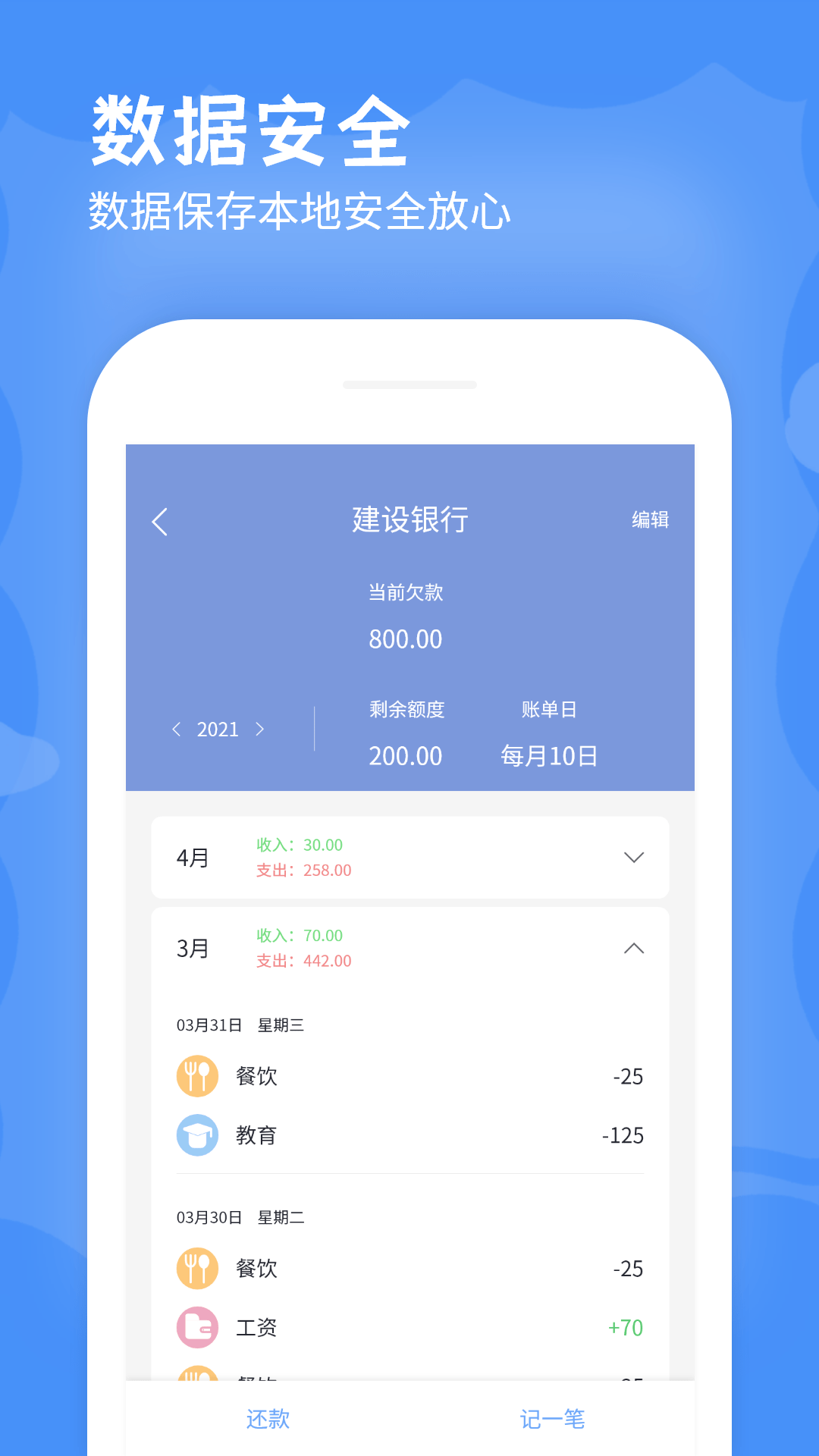 手机记账本截图5