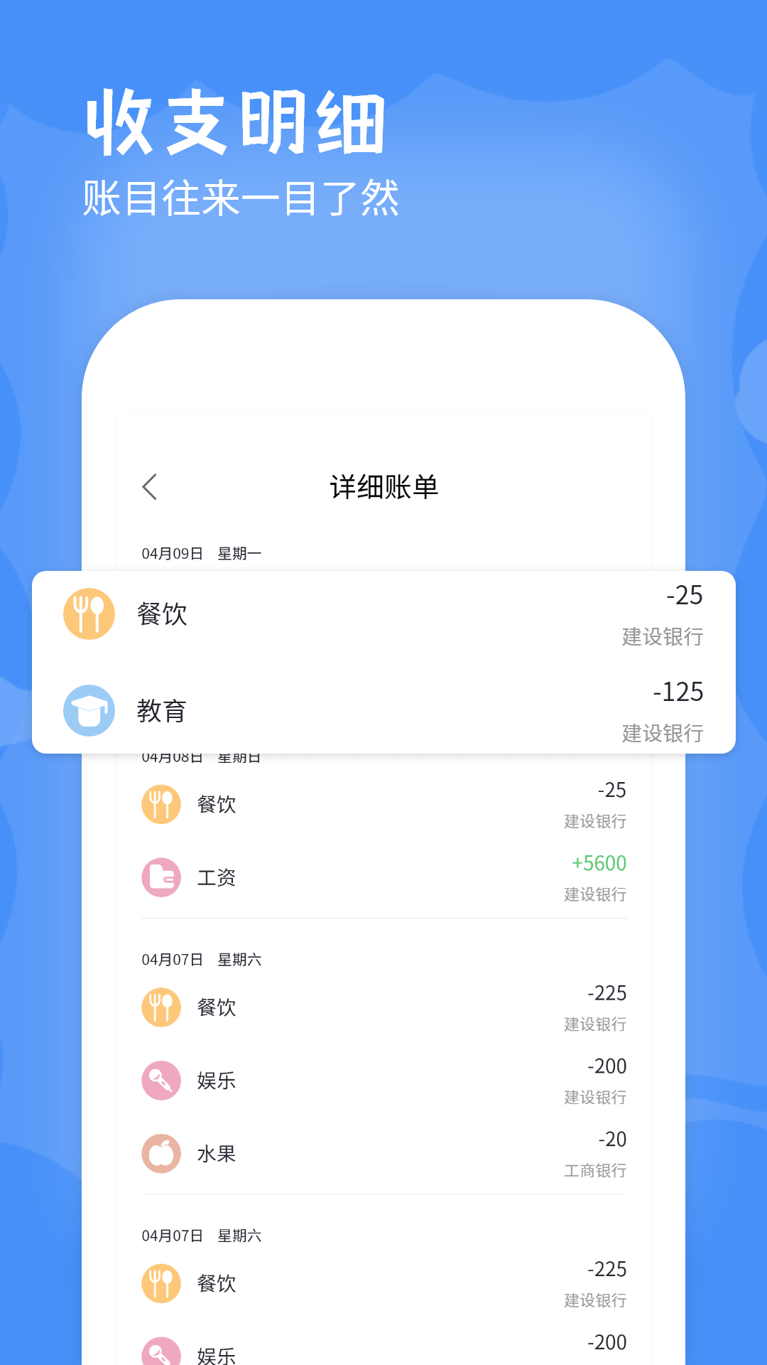 手机记账本截图2