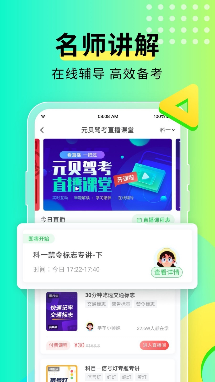 元贝驾考截图5