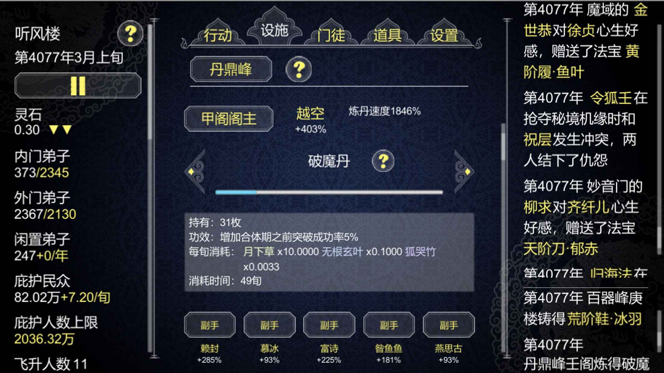 论如何建立一个修仙门派1.205截图4