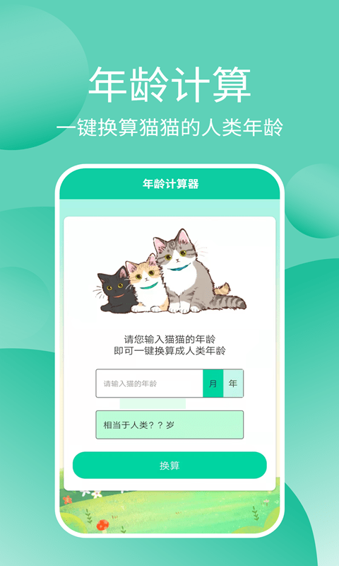 猫猫交流器1