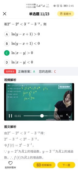 清北道远题库截图4