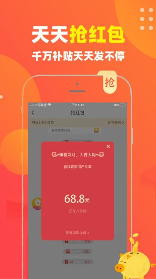 省钱管家截图3