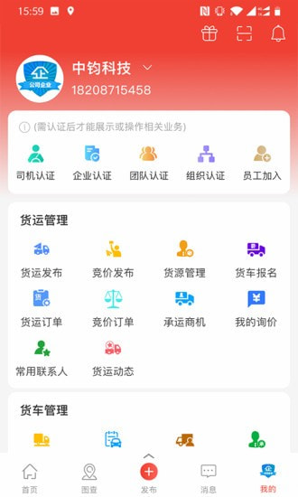 经营帮货运截图4