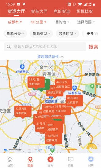 经营帮货运截图3