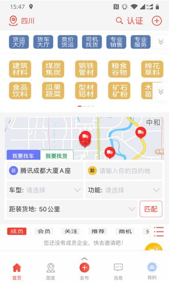 经营帮货运截图2