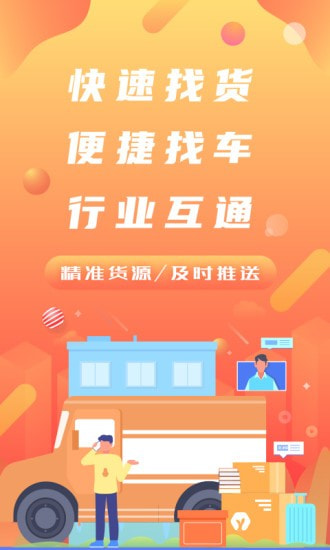 经营帮货运截图1