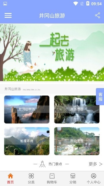 井冈山旅游截图3